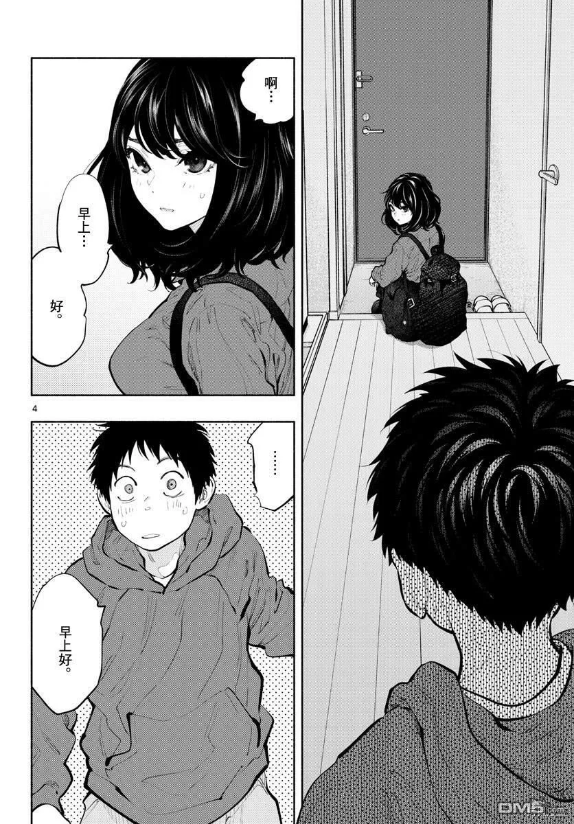 第33话 黎明  第3页