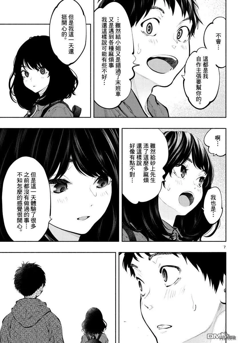 第33话 黎明  第5页