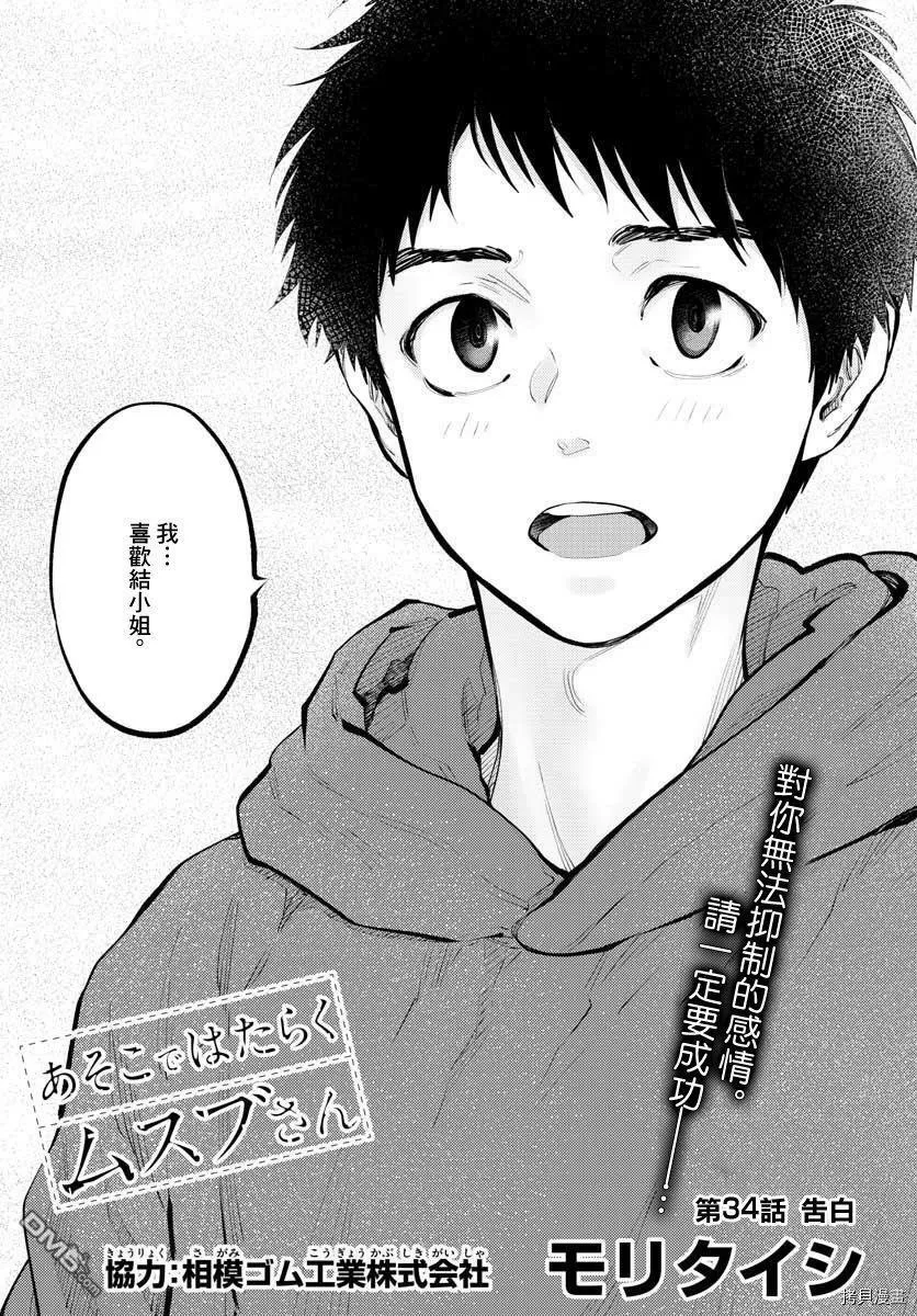 第33话 黎明  第9页