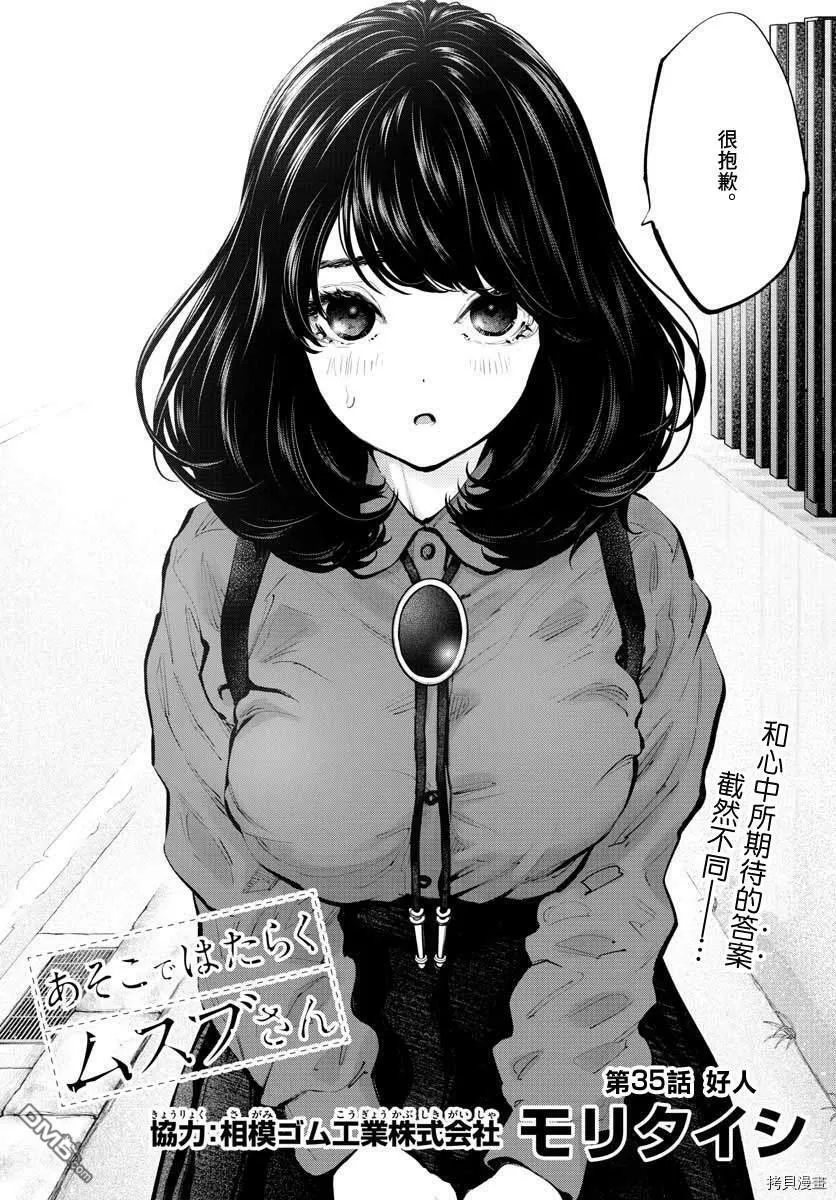 第35话 好人  第1页