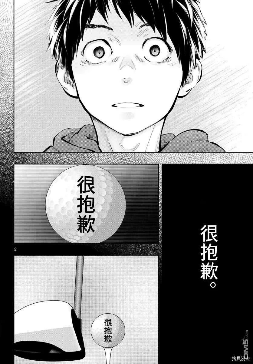 第35话 好人  第2页