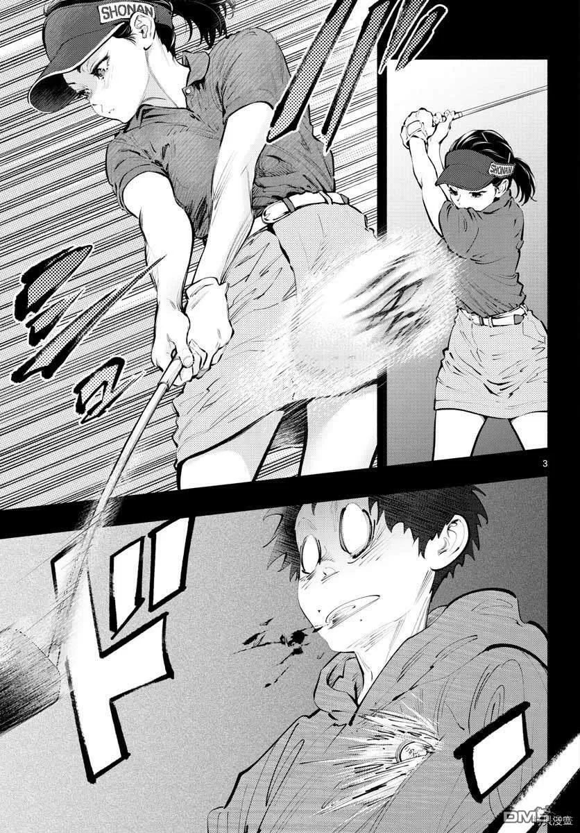 第35话 好人  第3页