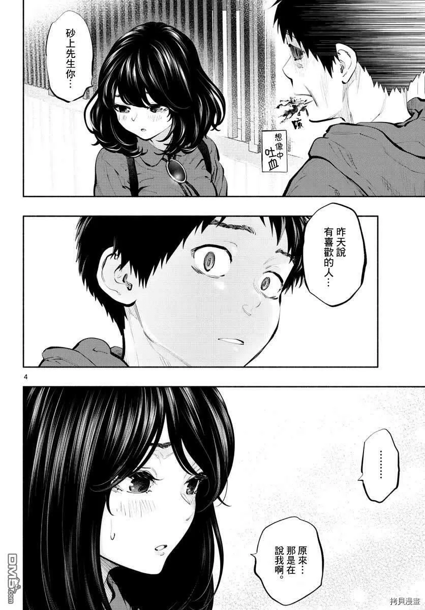 第35话 好人  第4页