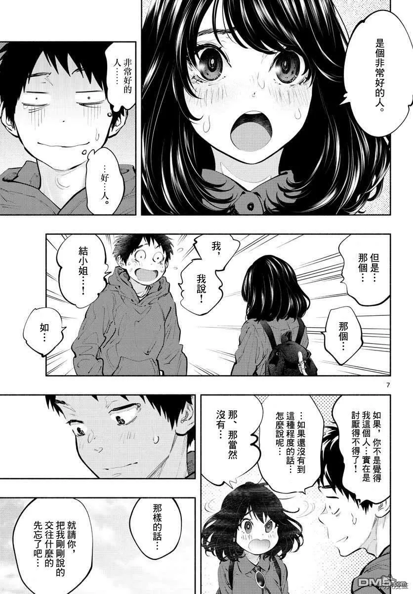 第35话 好人  第6页