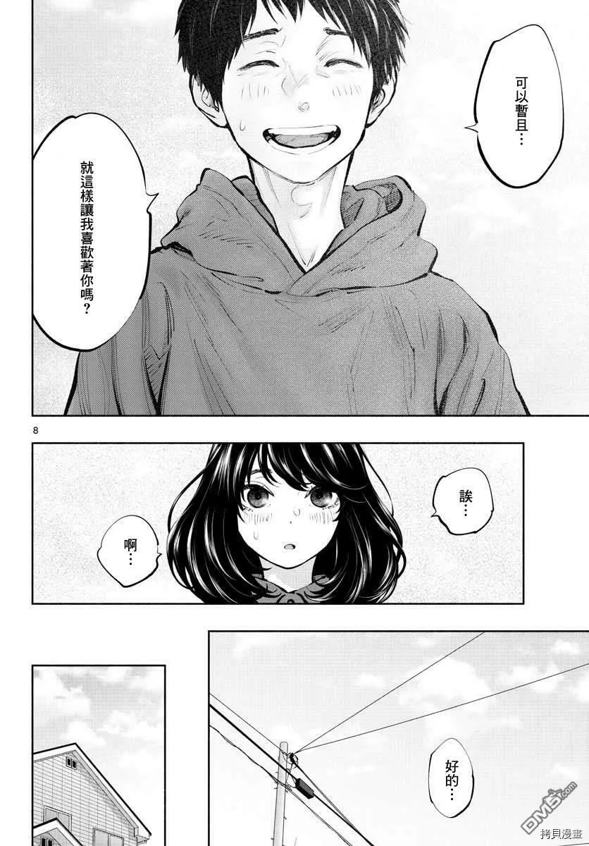第35话 好人  第7页