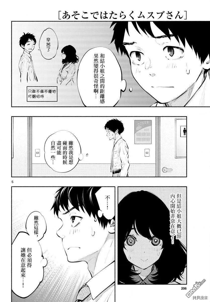 第37话 工作  第3页