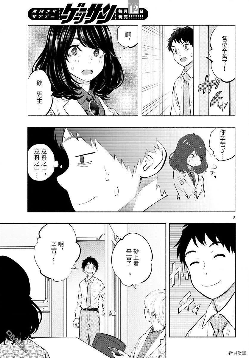 第37话 工作  第5页