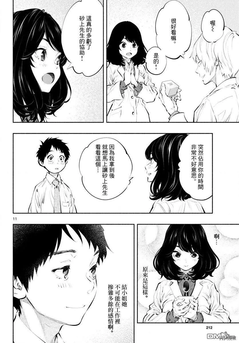 第37话 工作  第8页