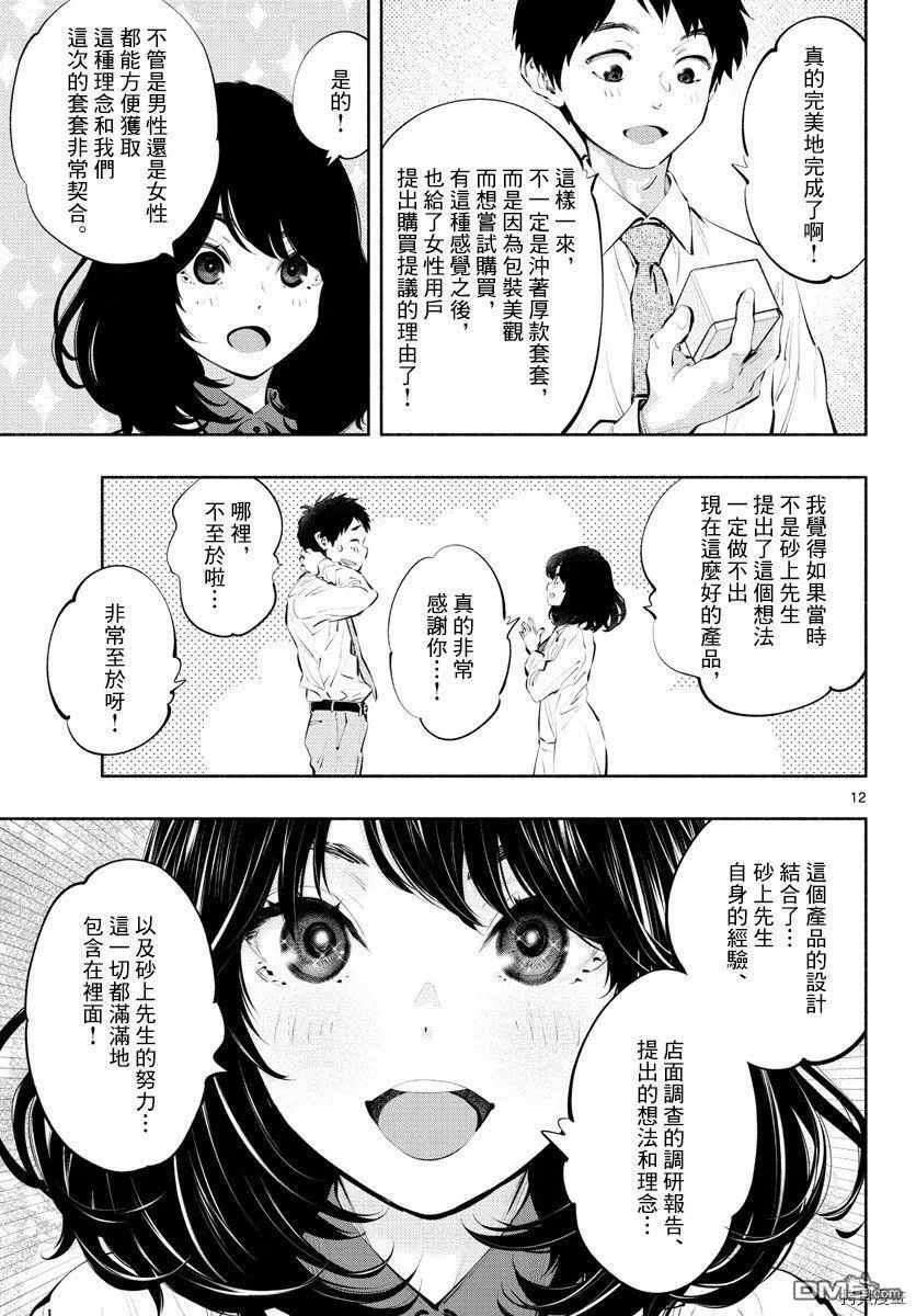 第37话 工作  第9页
