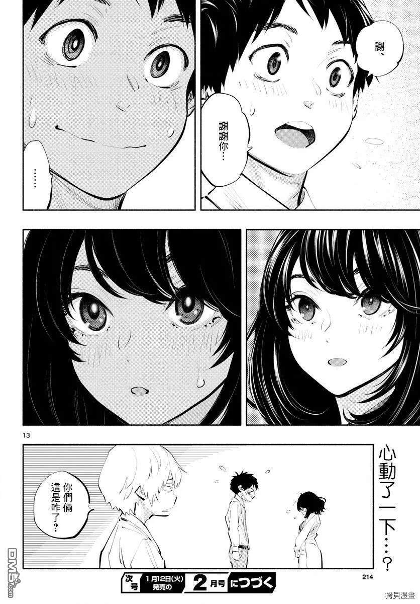 第37话 工作  第10页