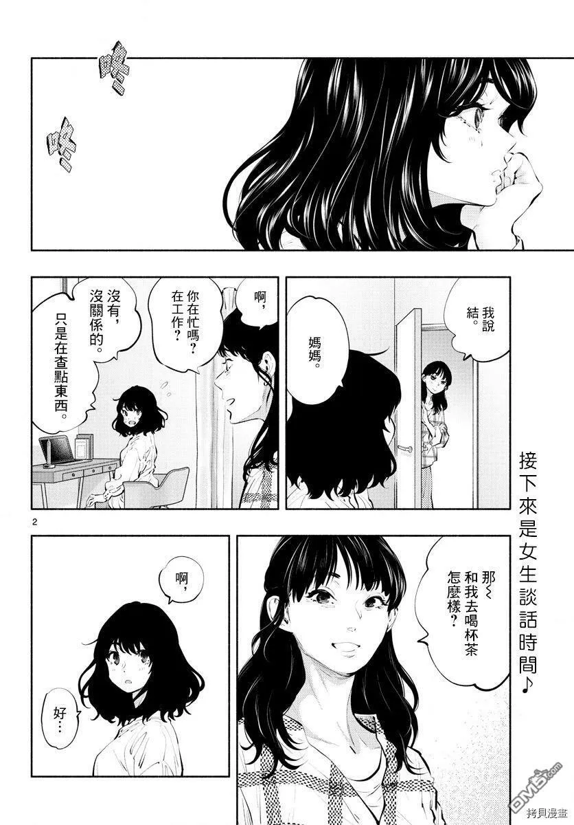 第38话 好心的人  第2页