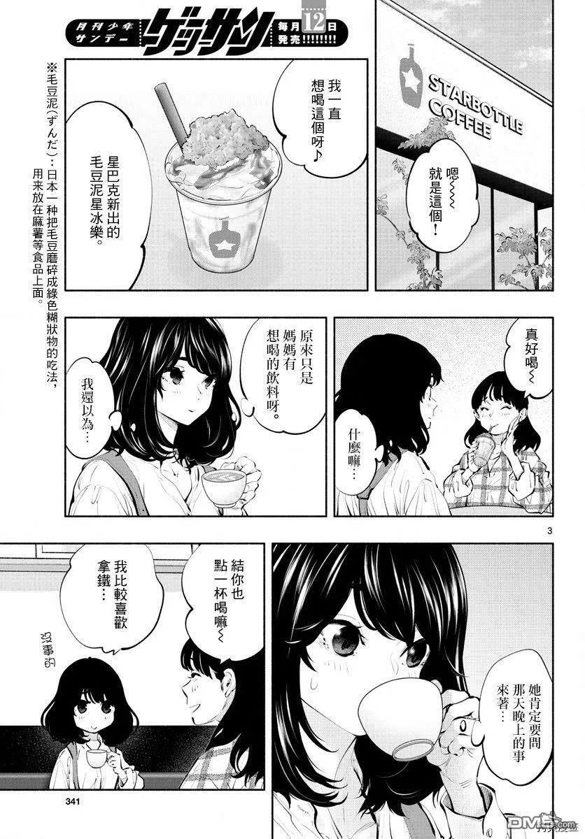 第38话 好心的人  第3页