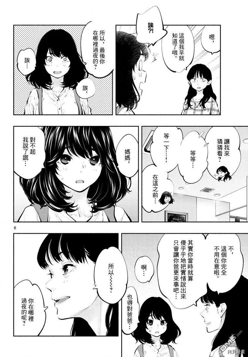 第38话 好心的人  第6页