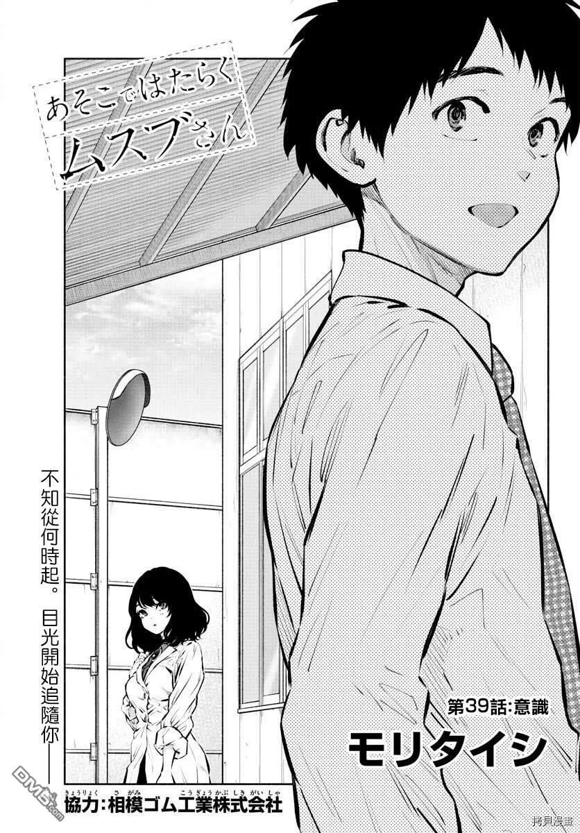 第38话 好心的人  第10页