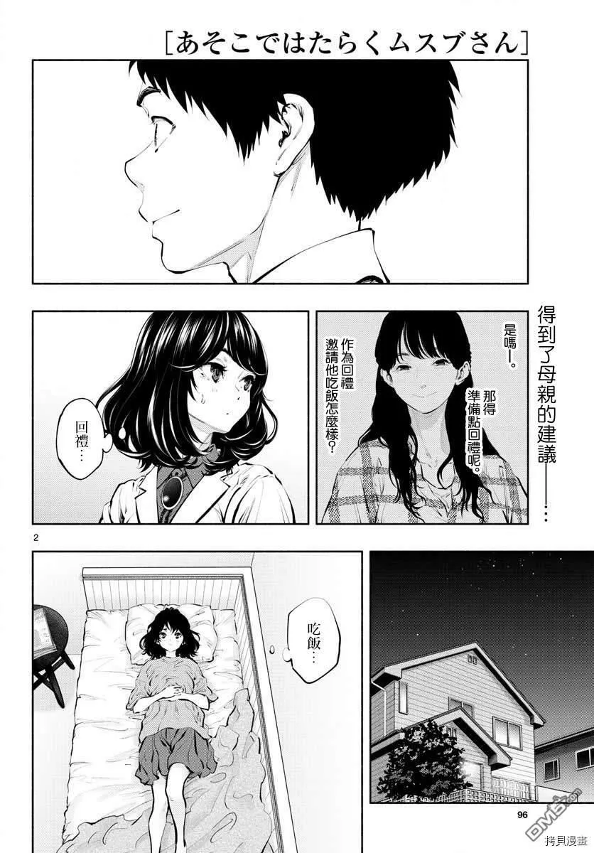 第38话 好心的人  第11页