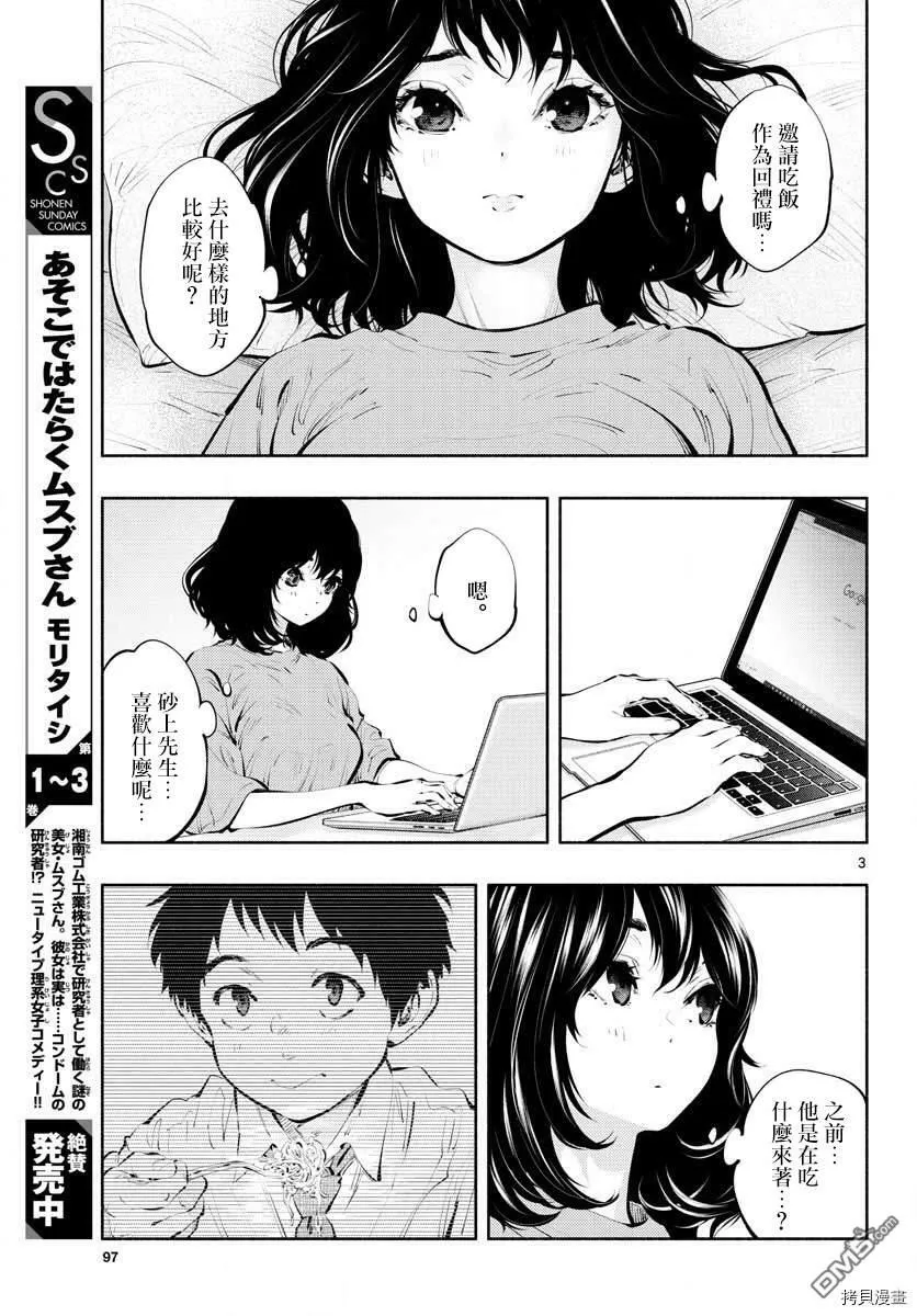 第39话 意义  第3页