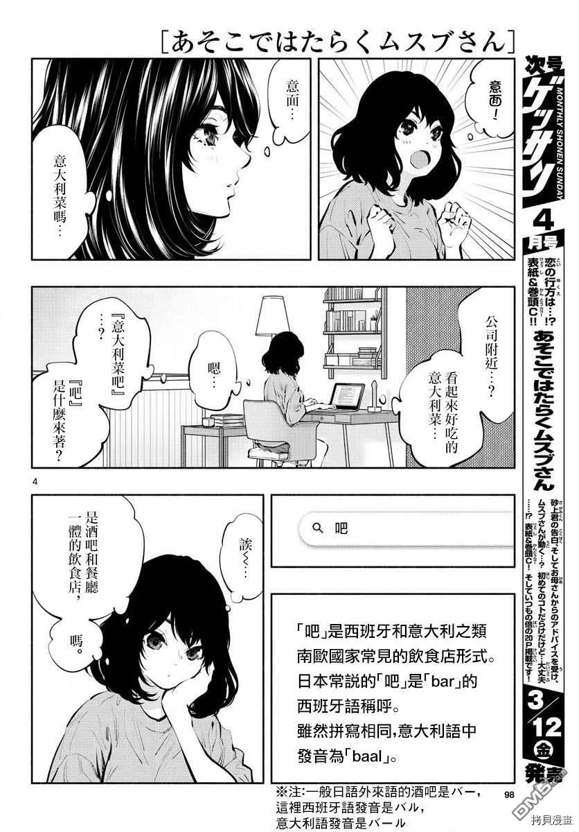 第39话 意义  第4页