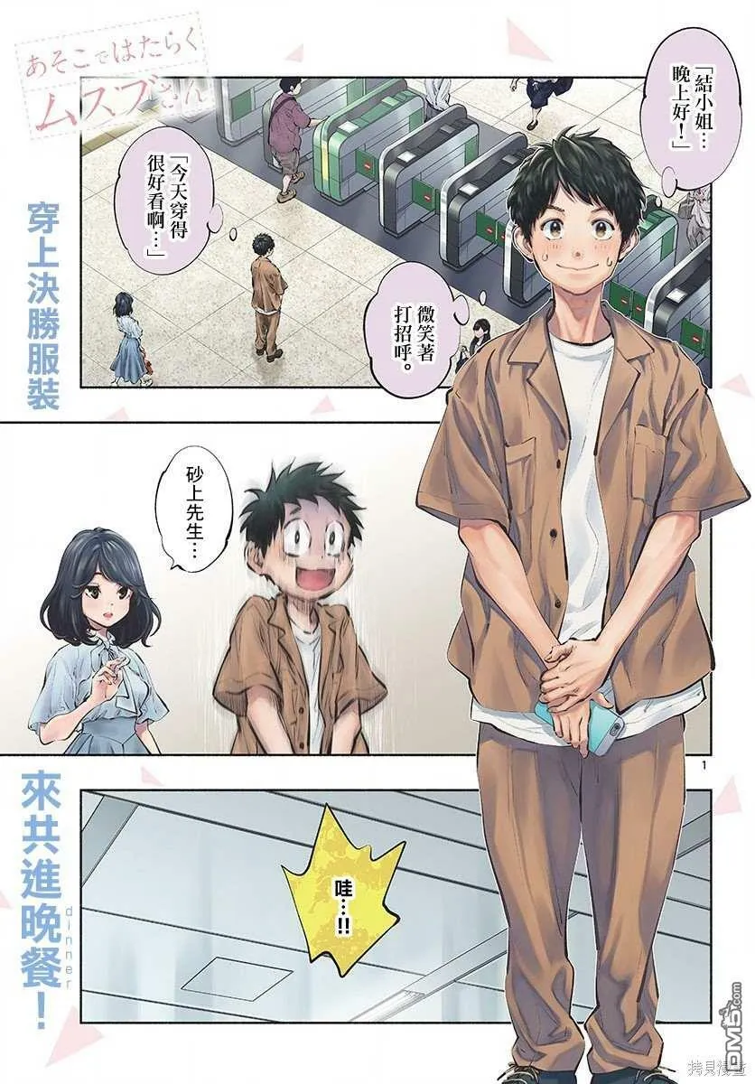 第39话 意义  第9页
