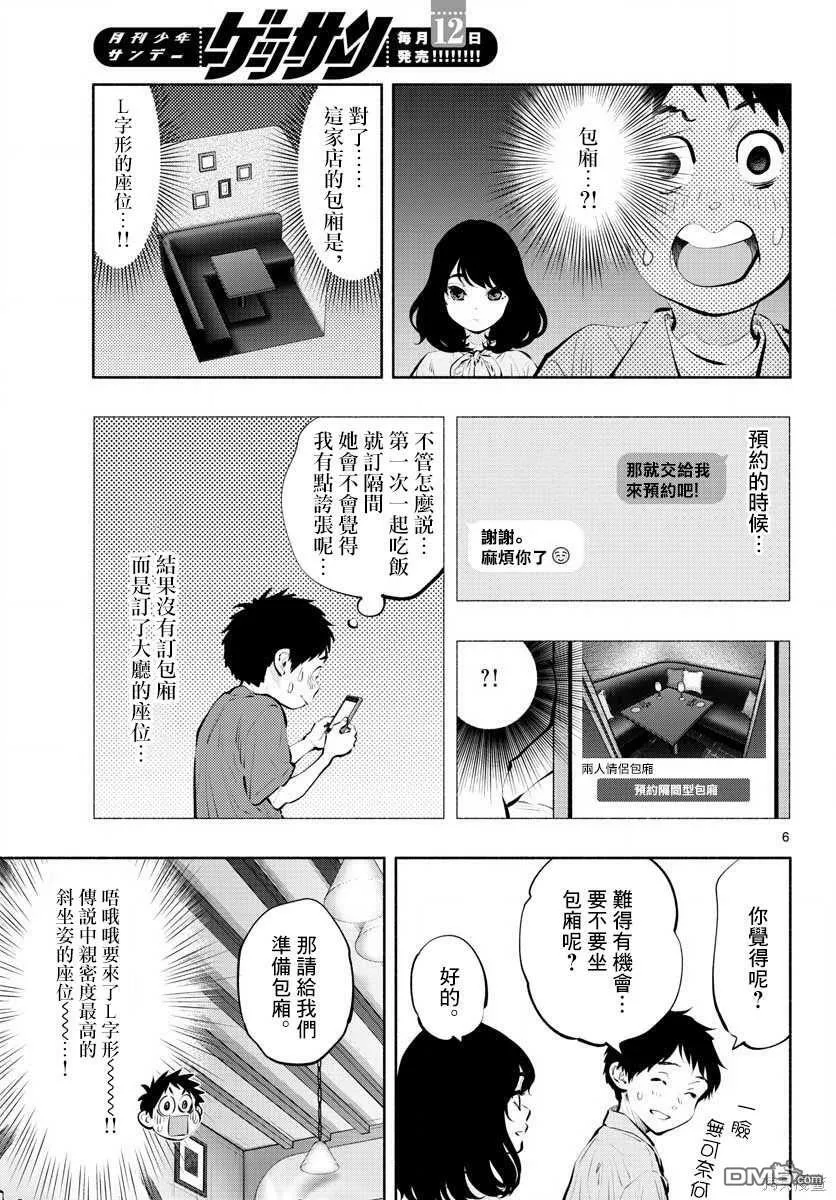 第40话  第6页