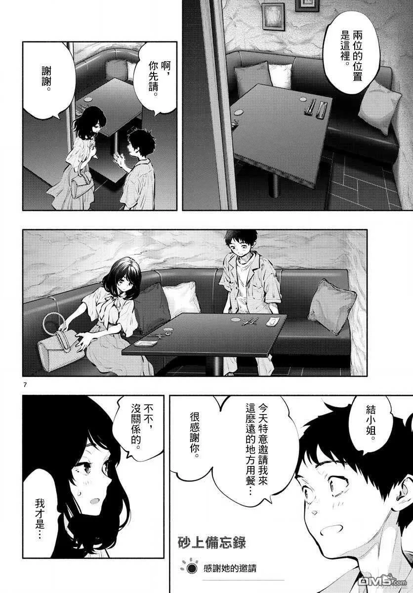 第40话  第7页