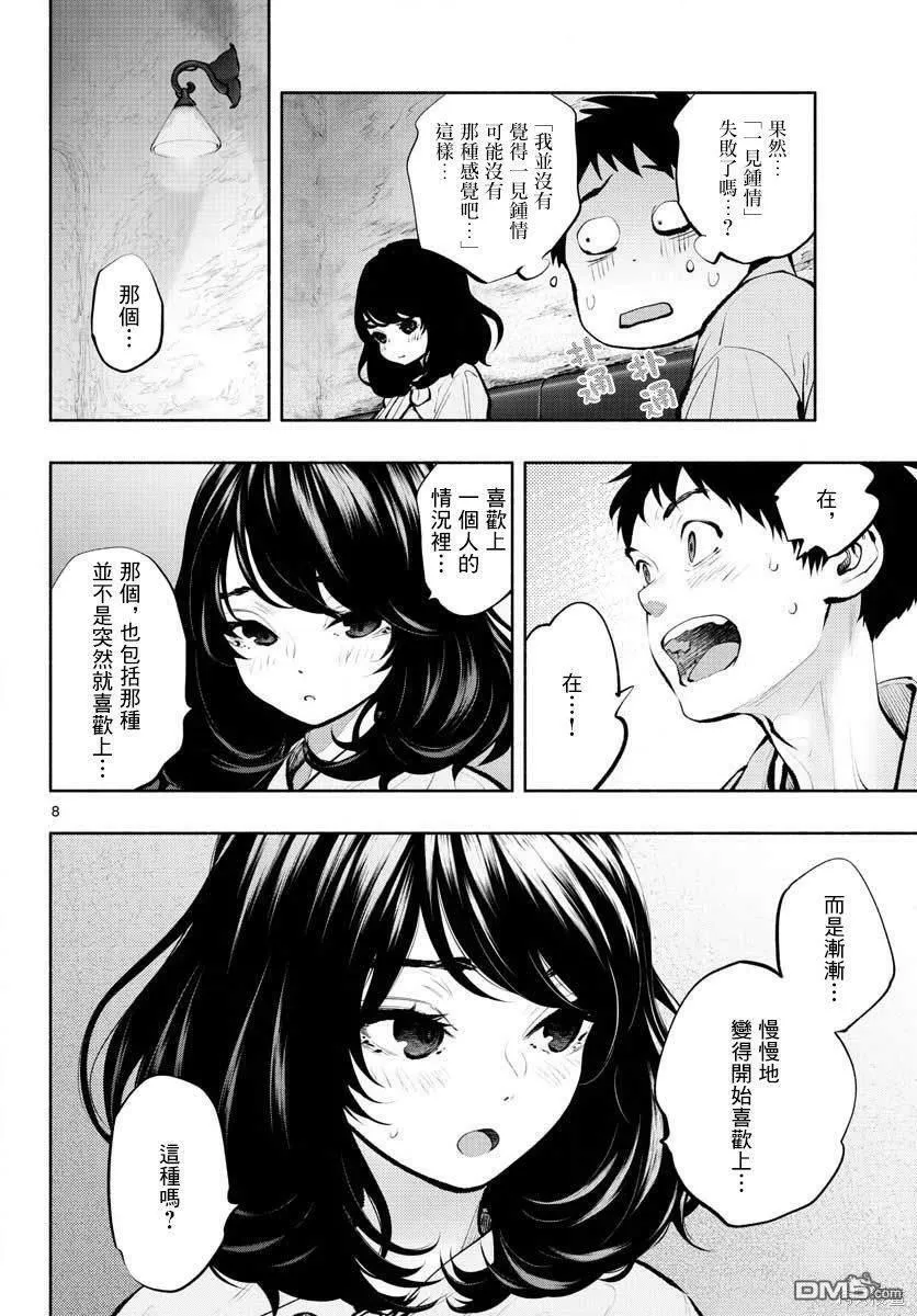 第41话  第6页