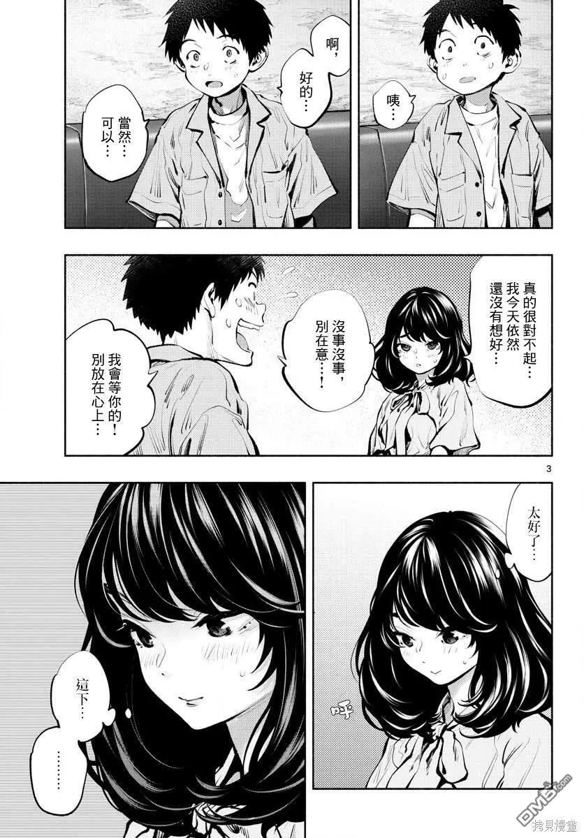 第42话 下意识？  第3页