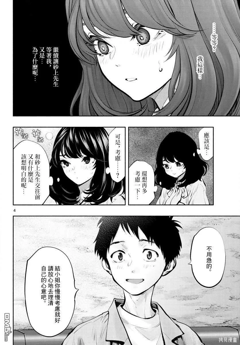 第42话 下意识？  第4页
