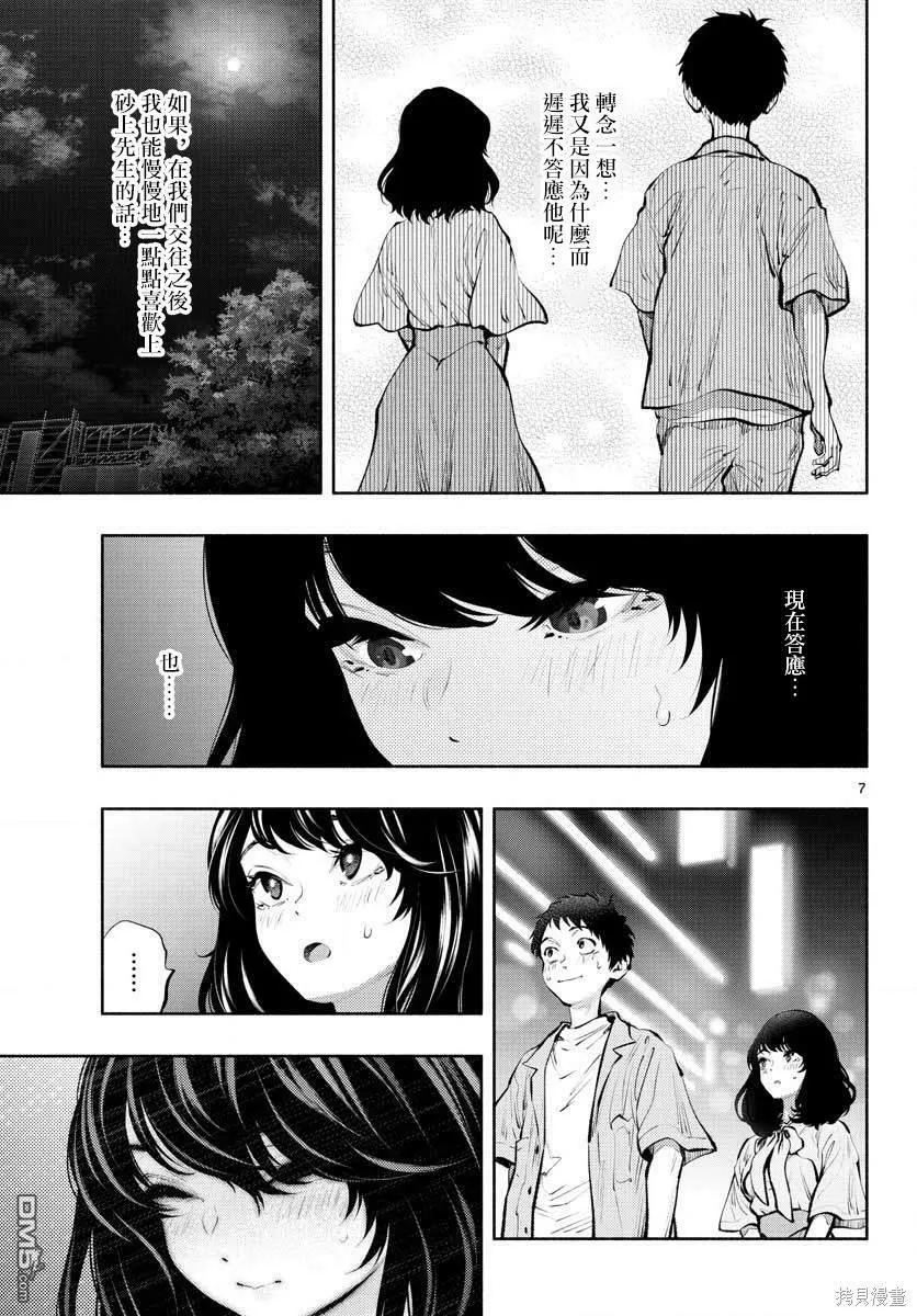 第42话 下意识？  第6页