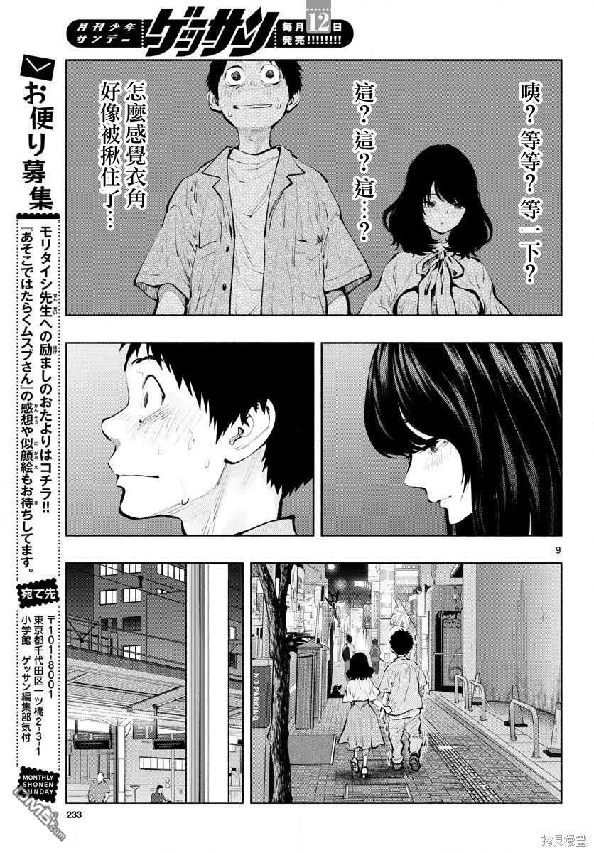 第42话 下意识？  第8页