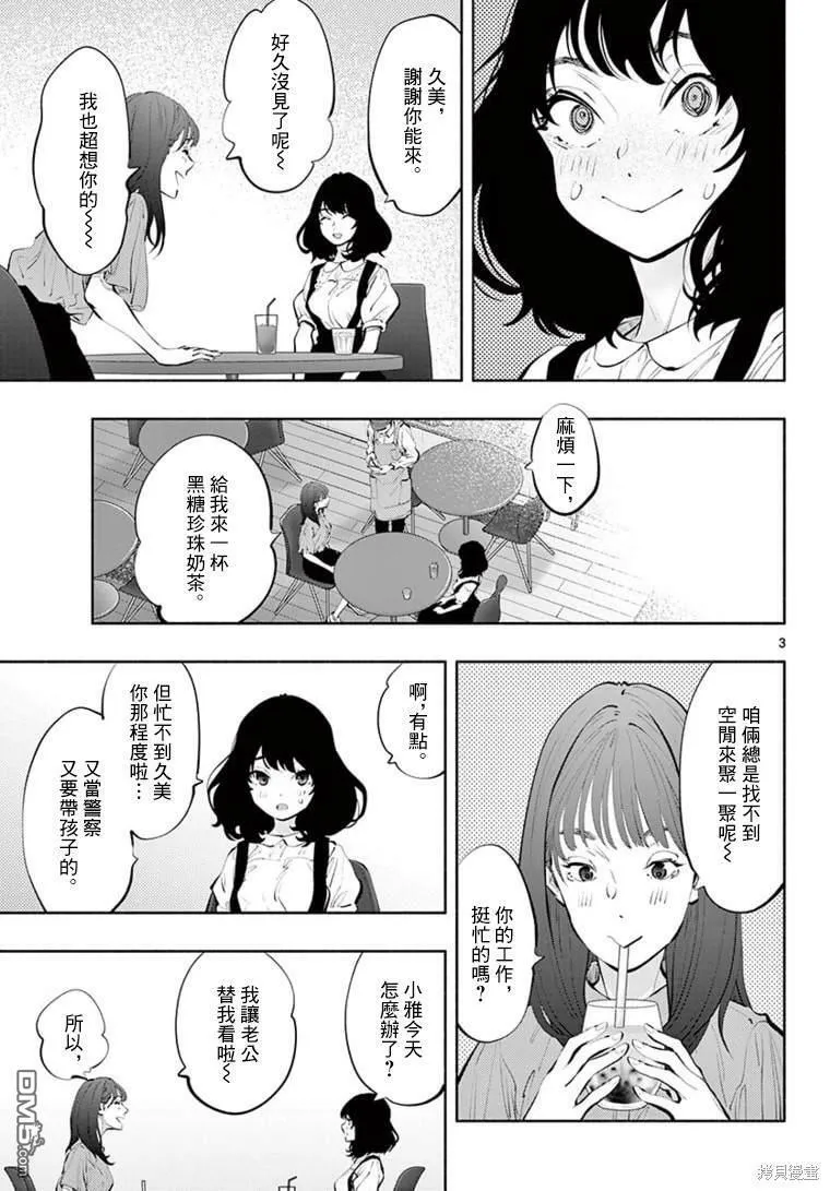 第42话 下意识？  第12页