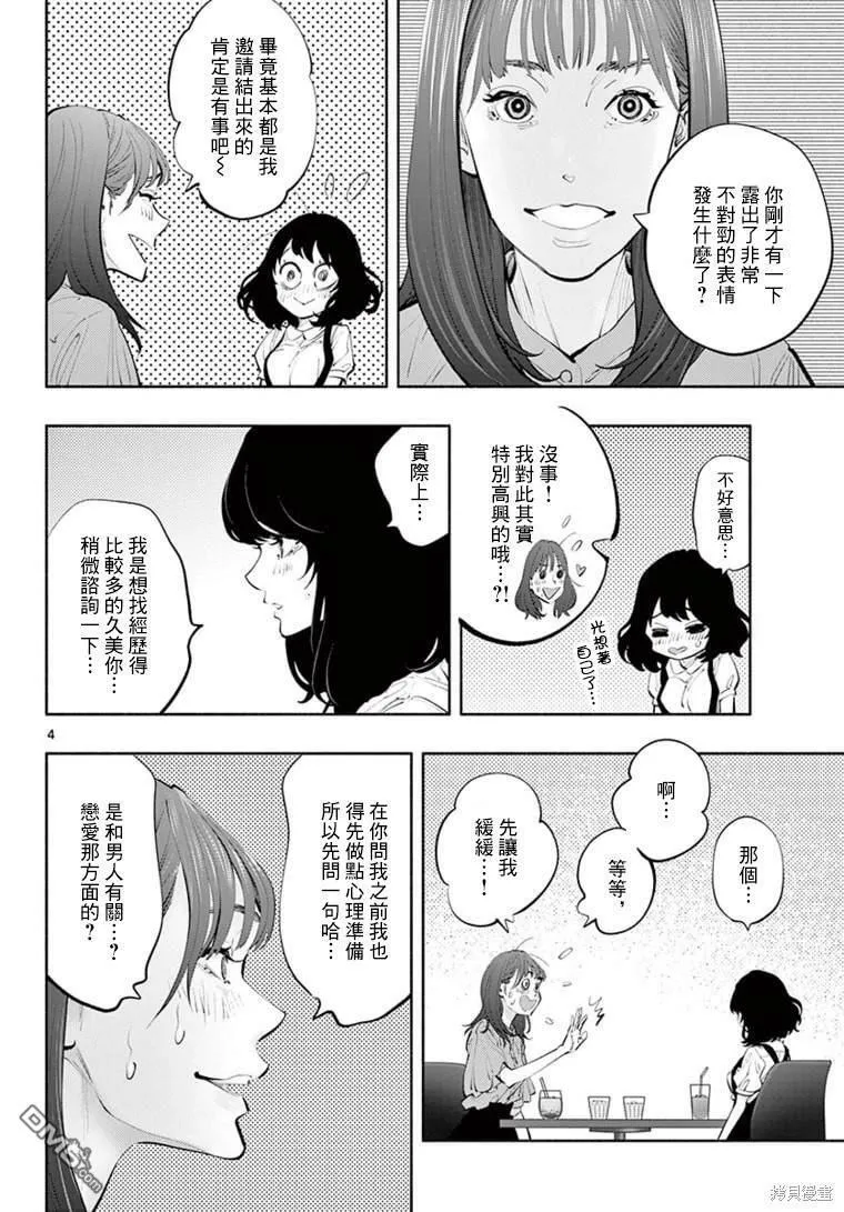 第43话 闺蜜密谈  第3页