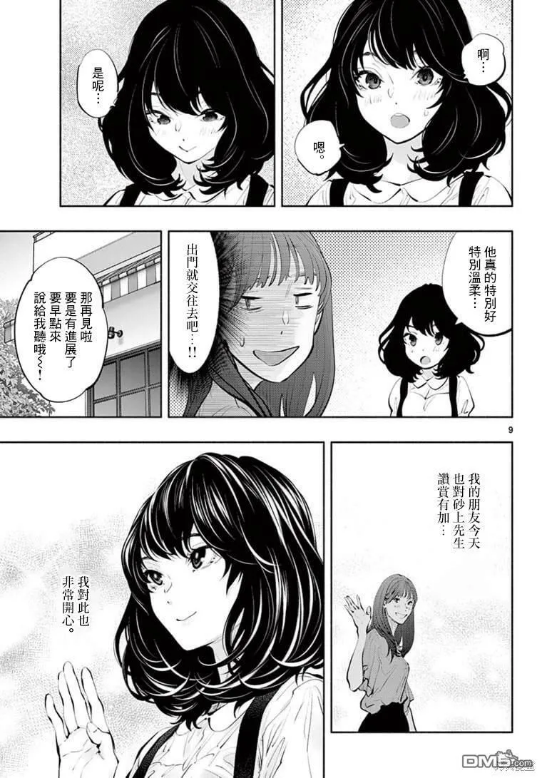第43话 闺蜜密谈  第6页