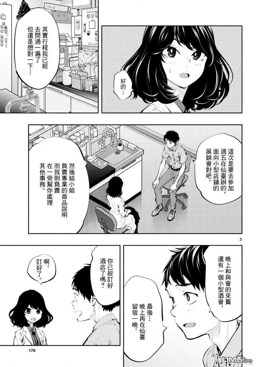 第44话 Plan  第2页