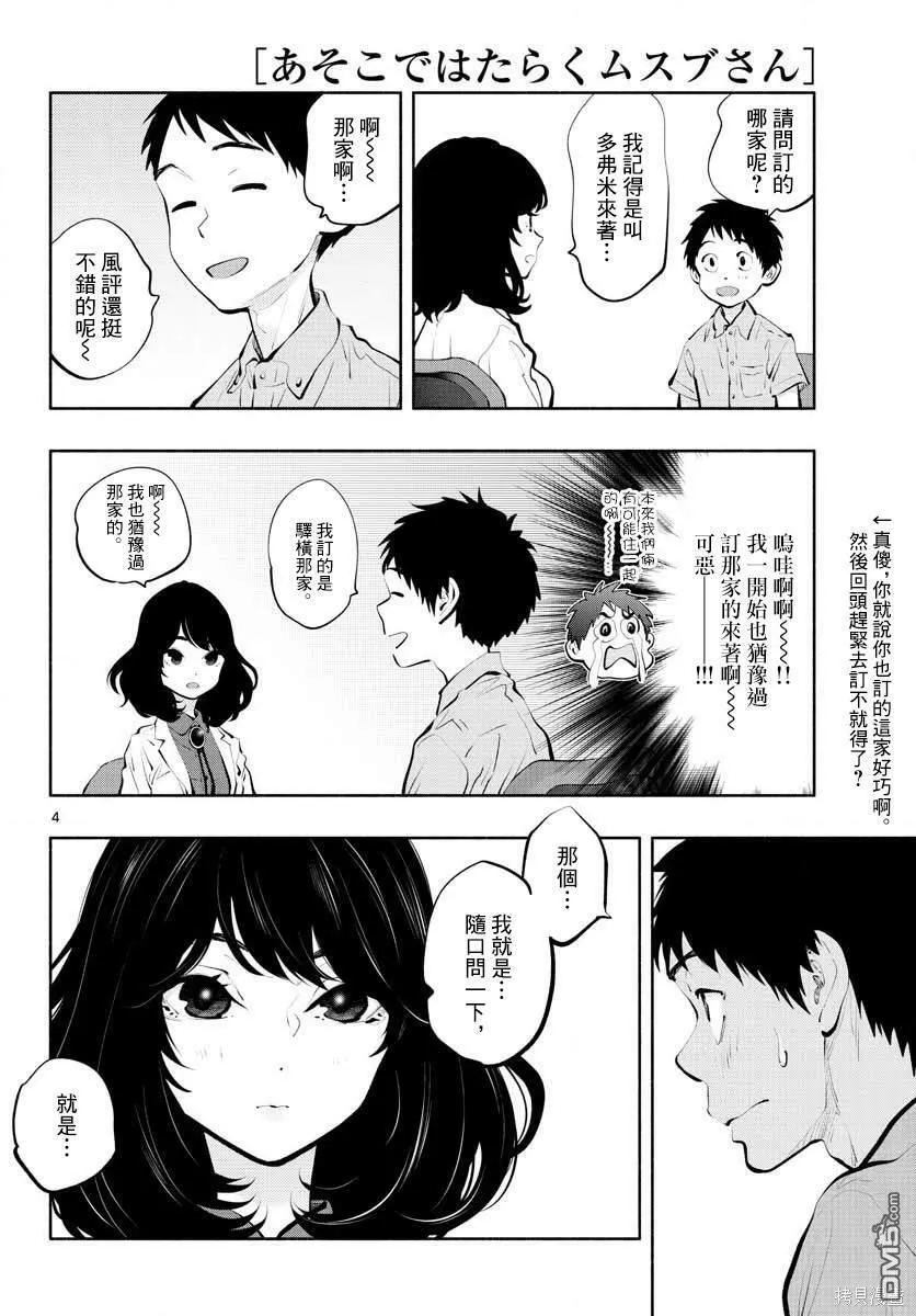 第44话 Plan  第3页