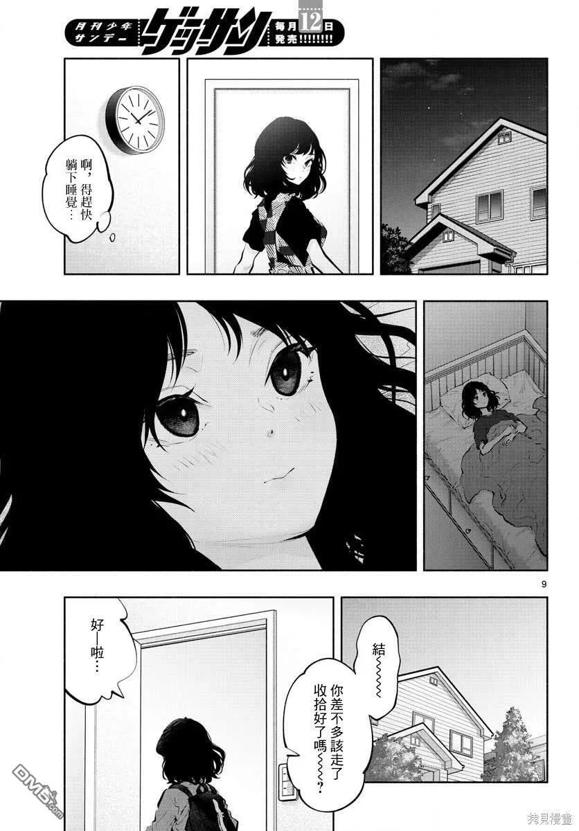 第44话 Plan  第6页