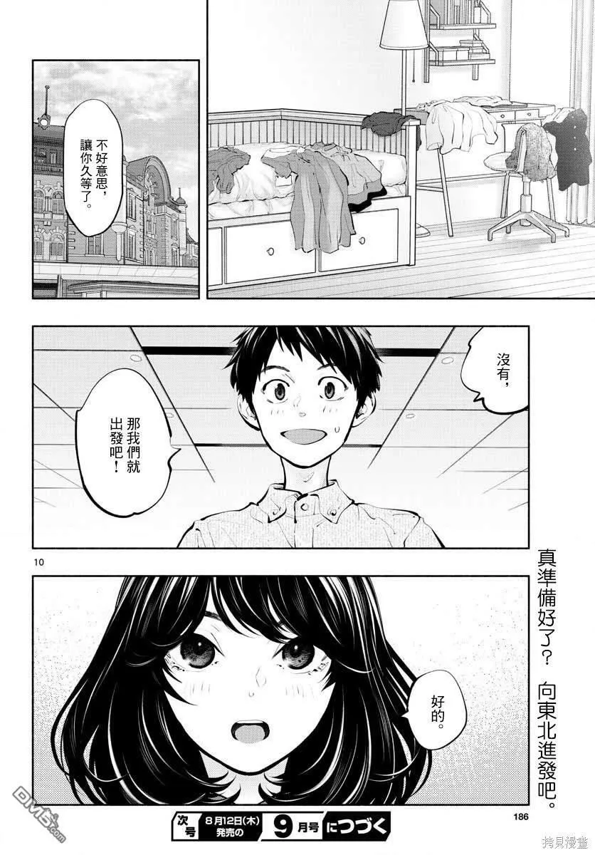 第44话 Plan  第7页