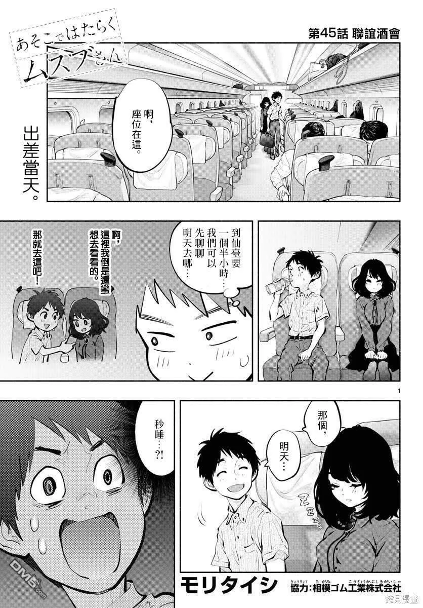 第44话 Plan  第9页