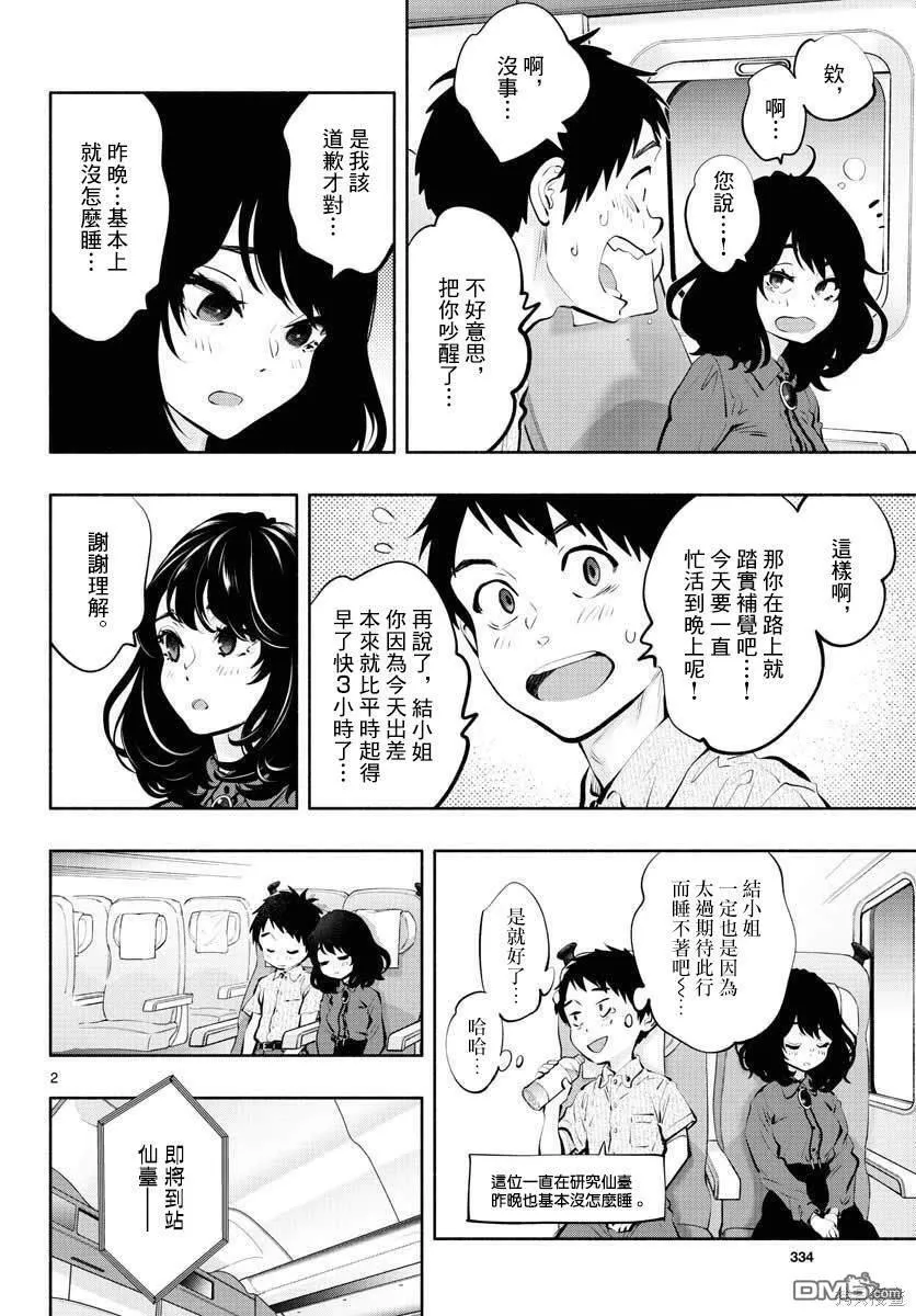 第44话 Plan  第10页