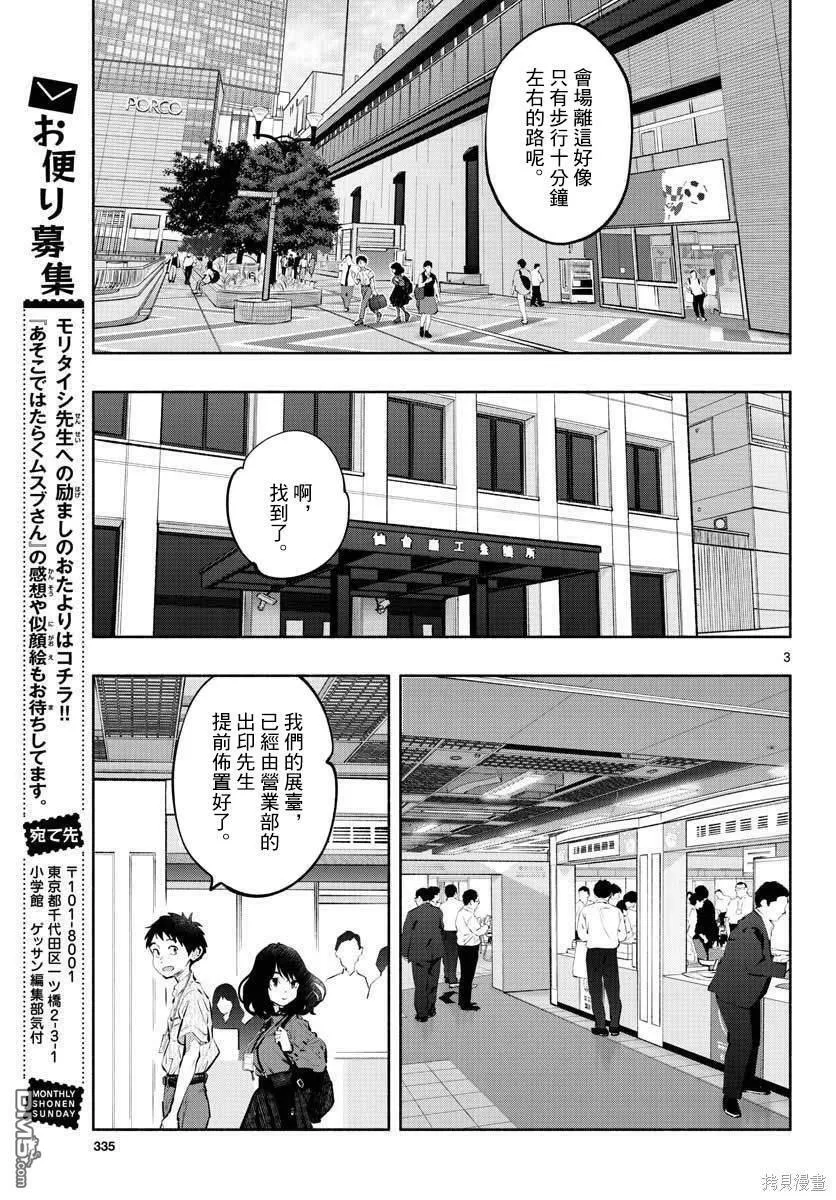 第45话  第3页
