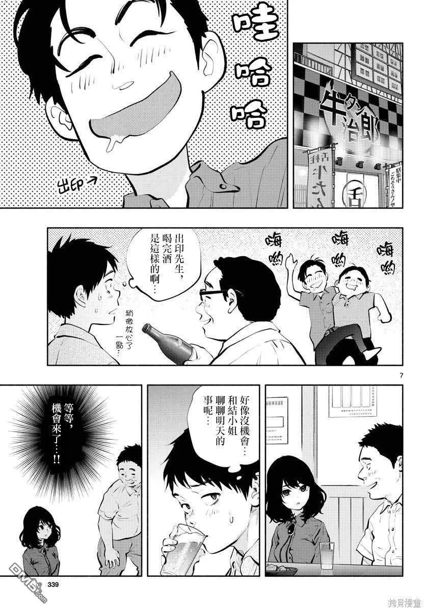 第45话  第6页