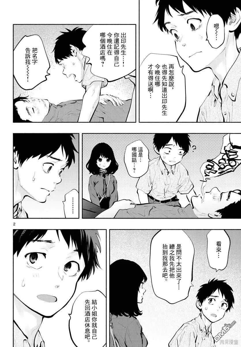 第46话  第2页
