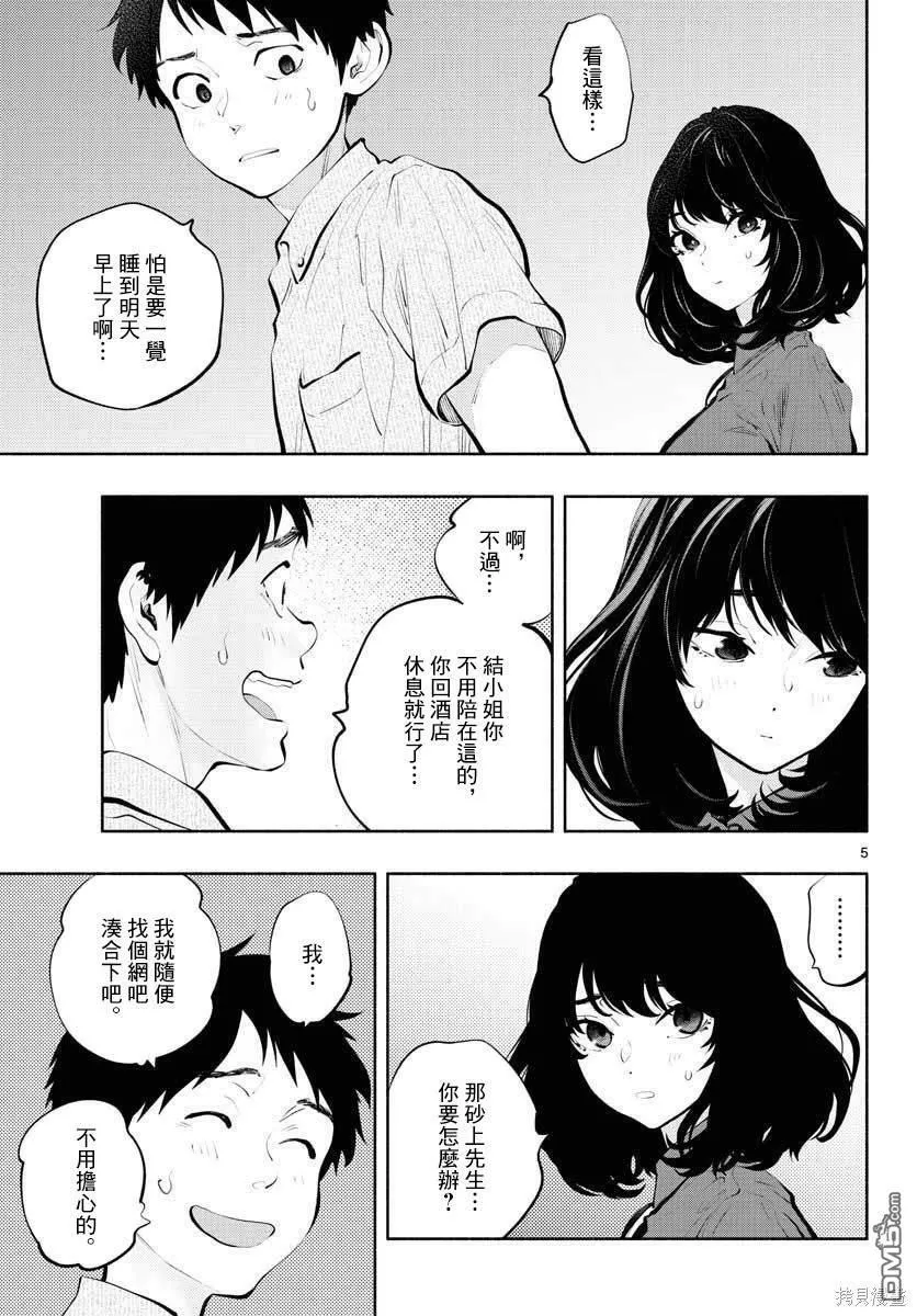 第46话  第4页