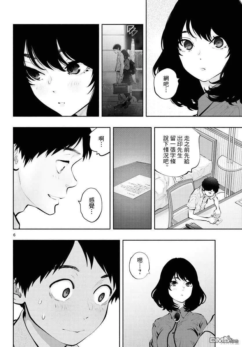 第46话  第5页