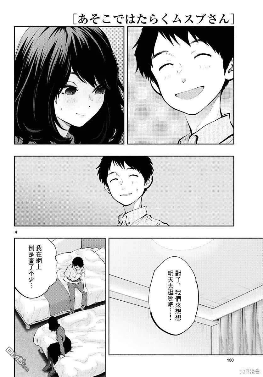 第47话 0.01mm  第3页