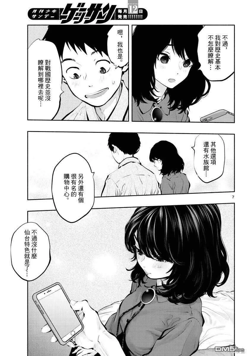 第47话 0.01mm  第5页