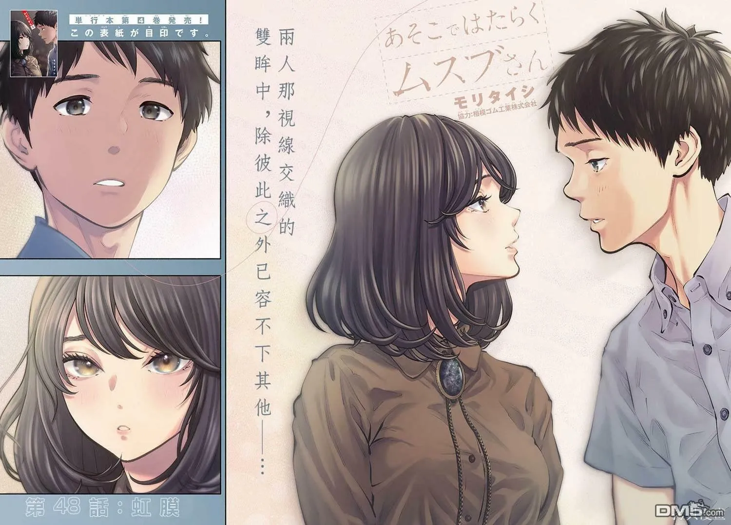 第47话 0.01mm  第10页