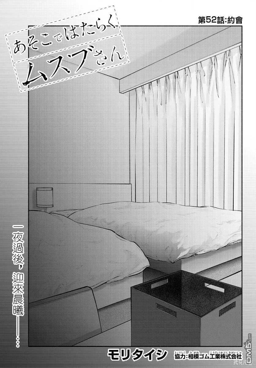 第52话 约会 第1页