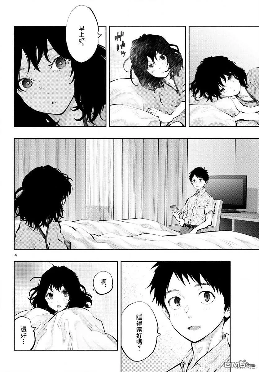 第52话 约会 第4页