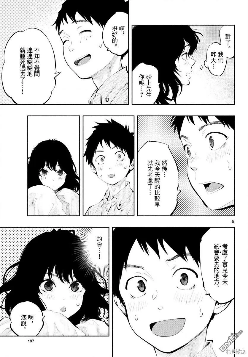 第52话 约会 第5页