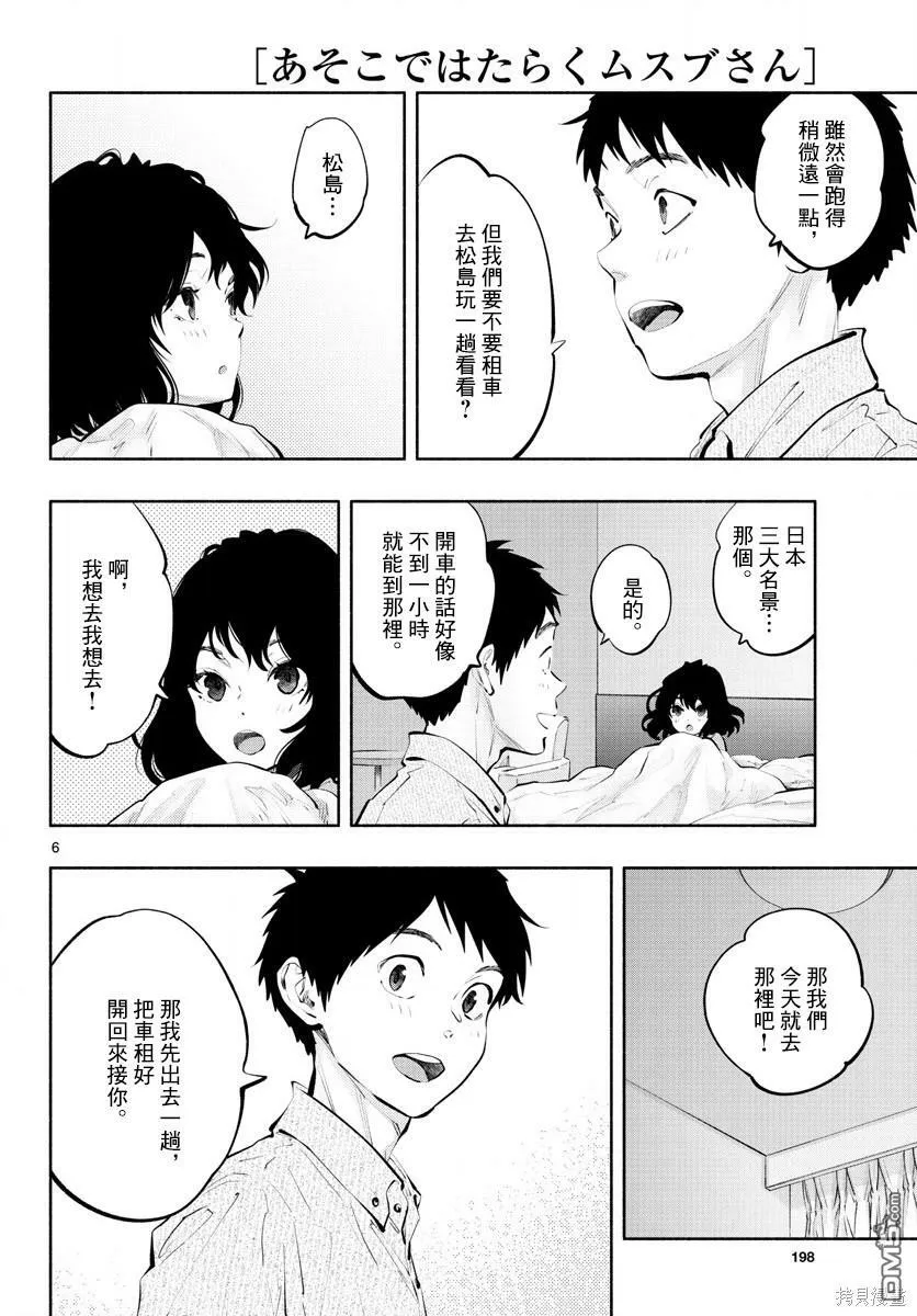 第52话 约会 第6页